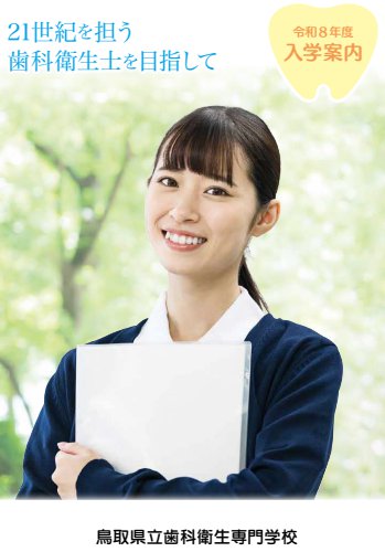 令和8年度入学案内パンフレット表紙